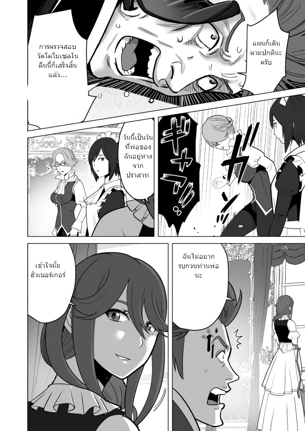 Sen no Sukiru o Motsu Otoko ตอนที่ 27 (11)